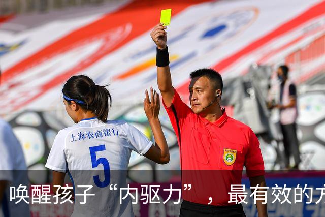 唤醒孩子“内驱力”，最有效的方式：不是奖励，也不是鼓励，只要坚持做“正面反馈”，就够了！