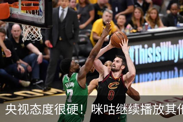 央视态度很硬！咪咕继续播放其他西甲比赛，精准隔离皇马，抹去姆巴佩痕迹