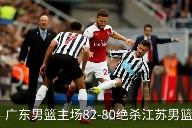 广东男篮主场82-80绝杀江苏男篮，赛后传来广东男篮徐杰和亚帅的最新消息，王仕鹏说的很扎心