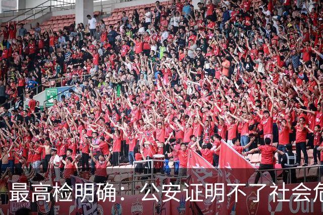 最高检明确:公安证明不了社会危险性,检察院就应不批捕