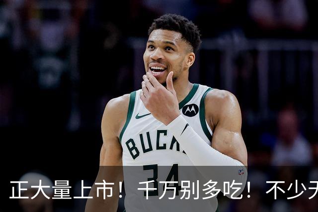 正大量上市！千万别多吃！不少无锡人都爱这口！