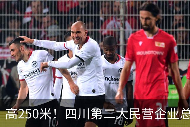 高250米!四川第二大民营企业总部,项目新进展!