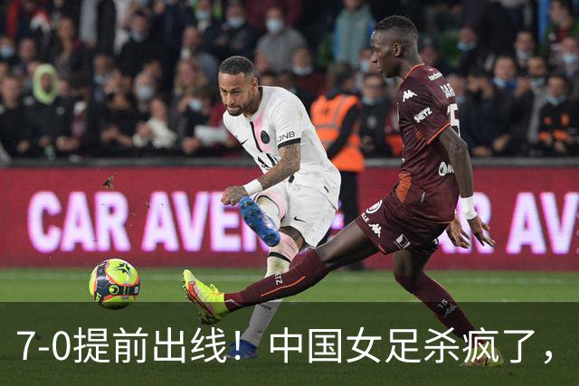 7-0提前出线！中国女足杀疯了，5人同时破门，U17世界杯16强定5席